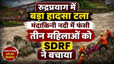 रुद्रप्रयाग रेस्क्यू ऑपरेशन: तेज बहाव से घिरी तीन महिलाओं को निकाला गया सुरक्षित