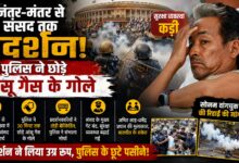 संसद मार्च के दौरान आंसू गैस, बैरिकेडिंग टूटी; अमित शाह-धर्मेंद्र प्रधान की मुलाकात संसद मार्च के दौरान आंसू गैस, बैरिकेडिंग टूटी; अमित शाह-धर्मेंद्र प्रधान की मुलाकात