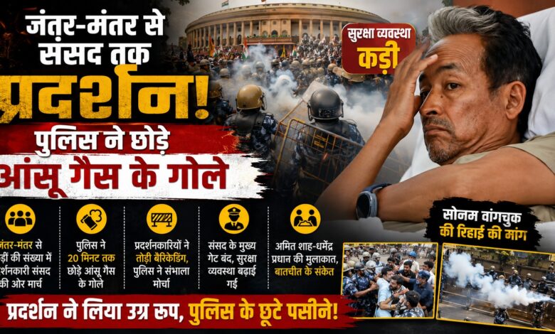 संसद मार्च के दौरान आंसू गैस, बैरिकेडिंग टूटी; अमित शाह-धर्मेंद्र प्रधान की मुलाकात संसद मार्च के दौरान आंसू गैस, बैरिकेडिंग टूटी; अमित शाह-धर्मेंद्र प्रधान की मुलाकात