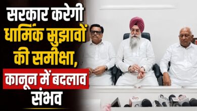 श्री गुरु ग्रंथ साहिब सत्कार एक्ट पर बोले स्पीकर संधवां, जरूरत पड़ी तो बदलेगा कानून