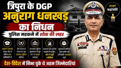 Tripura Breaking News: DGP अनुराग धनखड़ का निधन, CBI-BSF और UN मिशन में भी निभा चुके थे जिम्मेदारी