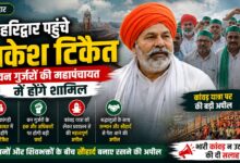Haridwar News: राकेश टिकैत का कांवड़ यात्रा को लेकर संदेश, श्रद्धालुओं और प्रशासन से की खास अपील