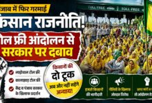संयुक्त किसान मोर्चा का देशभर में प्रदर्शन, लुधियाना का लाडोवाल टोल कराया फ्री