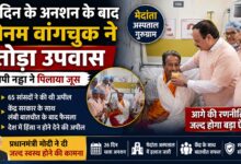 Sonam Wangchuk Fast Ends: 26 दिन बाद अनशन खत्म, अब डॉक्टरों की निगरानी में होगा इलाज Sonam Wangchuk Fast Ends: 26 दिन बाद अनशन खत्म, अब डॉक्टरों की निगरानी में होगा इलाज