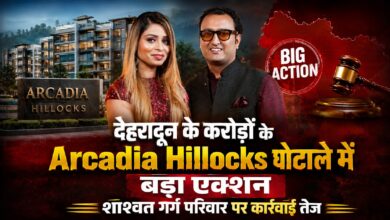 Property Scam Uttarakhand: शाश्वत गर्ग समेत परिवार के खिलाफ पुलिस की बड़ी कार्रवाई