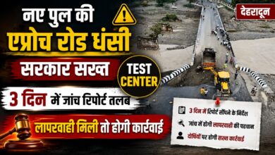 PWD सचिव का बड़ा बयान, दोषी पाए जाने पर अधिकारियों और एजेंसी पर होगी कार्रवाई