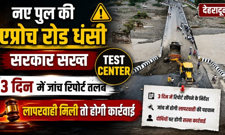 PWD सचिव का बड़ा बयान, दोषी पाए जाने पर अधिकारियों और एजेंसी पर होगी कार्रवाई PWD सचिव का बड़ा बयान, दोषी पाए जाने पर अधिकारियों और एजेंसी पर होगी कार्रवाई
