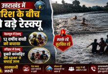 भारी बारिश के बीच देवभूमि में दो साहसिक रेस्क्यू, सेना के जवान और SDRF बने फरिश्ता