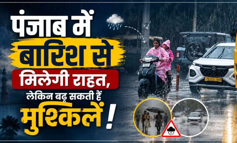 पंजाब में आज पूरी तरह सक्रिय होगा मानसून, 12 जिलों में ऑरेंज अलर्ट