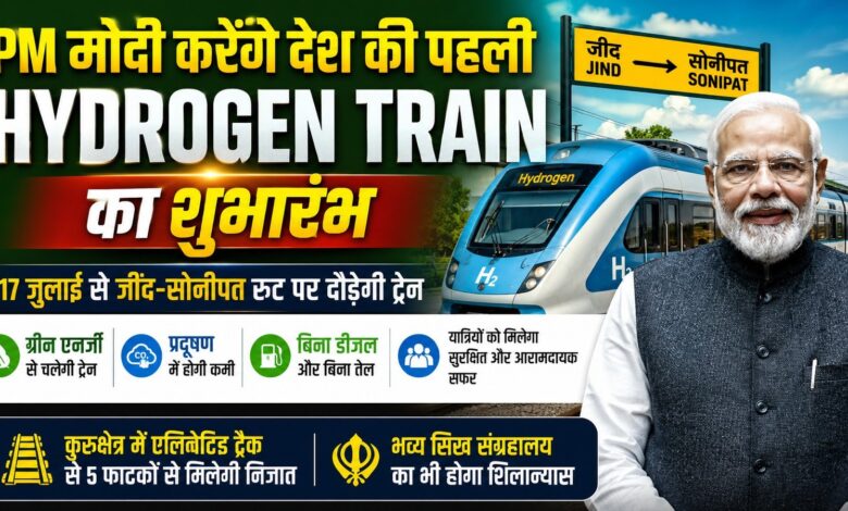 हरियाणा बनेगा ग्रीन रेल टेक्नोलॉजी का केंद्र, पीएम मोदी करेंगे ऐतिहासिक शुरुआत