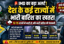 Monsoon Alert: कई राज्यों में गरज-चमक के साथ मूसलाधार बारिश, 70 KM प्रति घंटे तक चल सकती हैं हवाएं Monsoon Alert: कई राज्यों में गरज-चमक के साथ मूसलाधार बारिश, 70 KM प्रति घंटे तक चल सकती हैं हवाएं