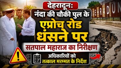उत्तराखंड में भारी बारिश के बीच नंदा की चौकी पुल की मरम्मत तेज, जल्द खुलेगा मार्ग