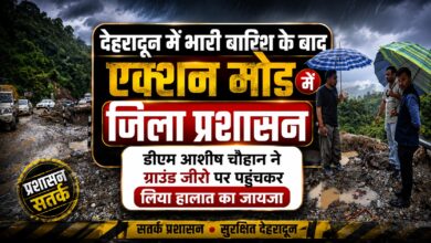 डीएम आशीष चौहान ने ग्राउंड जीरो पर पहुंचकर लिया हालात का जायजा