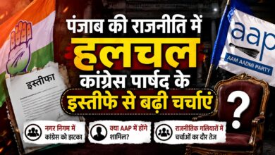 कांग्रेस को बड़ा झटका! एक और पार्षद ने छोड़ी पार्टी, AAP में जाने की अटकलें तेज