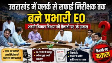 उत्तराखंड में प्रभारी EO की नियुक्तियों पर बवाल, नियमों और हाईकोर्ट के आदेश का दिया जा रहा हवाला