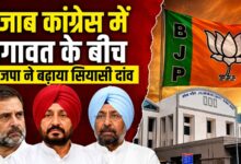 पंजाब कांग्रेस में बगावत से बढ़ा सियासी संकट, हाईकमान पर बढ़ा दबाव