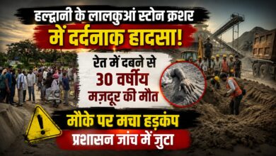 हल्द्वानी के लालकुआं में स्टोन क्रशर हादसा, पोस्टमार्टम के बाद होगी आगे की कार्रवाई