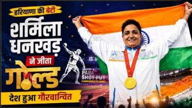 हरियाणा की बेटी शर्मिला धनखड़ ने जीता गोल्ड, देश हुआ गौरवान्वित