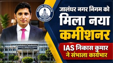 2020 बैच के IAS निकास कुमार बने जालंधर नगर निगम के नए कमिश्नर