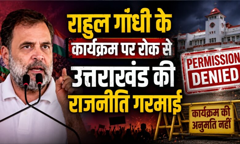 परेड ग्राउंड की अनुमति नहीं मिलने पर कांग्रेस ने सरकार को घेरा