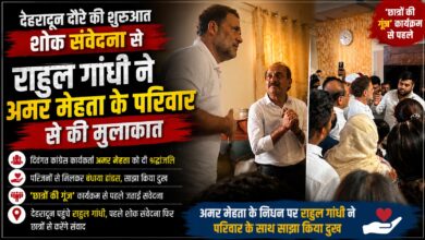 देहरादून पहुंचे राहुल गांधी, पहले शोक संवेदना फिर छात्रों से करेंगे संवाद