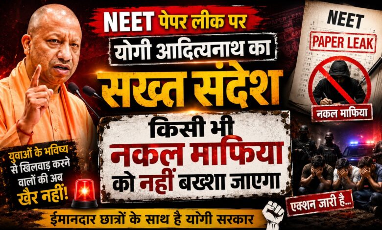 फतेहपुर Breaking: CM योगी ने नकल माफिया के खिलाफ सख्त कार्रवाई दोहराई फतेहपुर Breaking: CM योगी ने नकल माफिया के खिलाफ सख्त कार्रवाई दोहराई