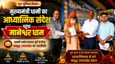मुख्यमंत्री धामी ने दोहराया गुरु-शिष्य परंपरा के संरक्षण का संकल्प