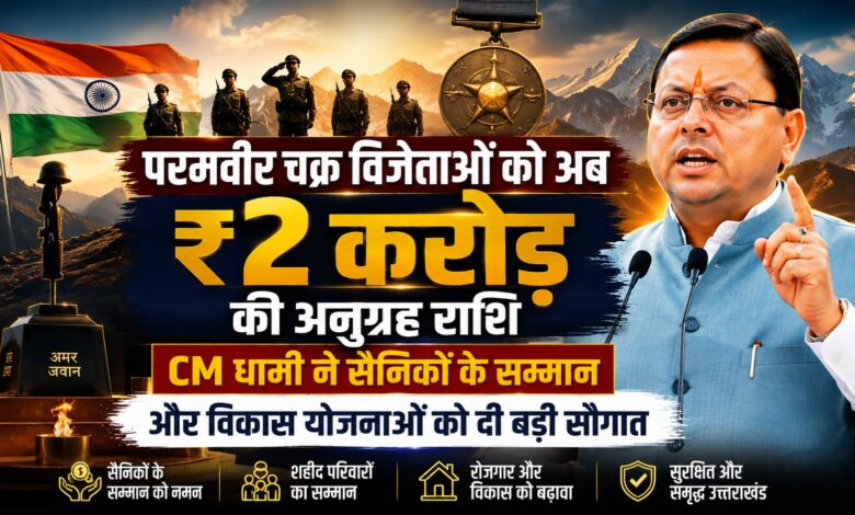 वाइब्रेंट विलेज में शुरू होंगे थाना दिवस और रात्रि चौपाल, CM धामी का बड़ा निर्णय