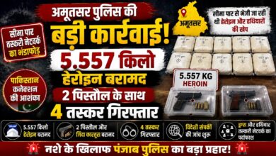 अमृतसर पुलिस की बड़ी कार्रवाई, 5.557 किलो हेरोइन और 2 पिस्तौल के साथ 4 तस्कर गिरफ्तार – Parvat Sankalp News