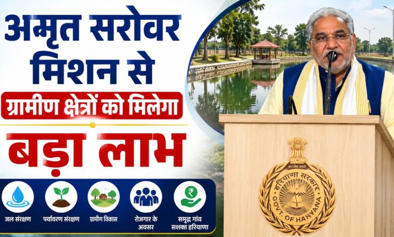 हरियाणा में तीन नए अमृत सरोवरों का उद्घाटन – Parvat Sankalp News हरियाणा में तीन नए अमृत सरोवरों का उद्घाटन – Parvat Sankalp News