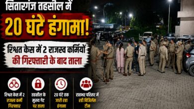 Sitarganj Tehsil News: 14 हजार की रिश्वत के आरोप में गिरफ्तारी, कर्मचारियों के आंदोलन से मचा हंगामा