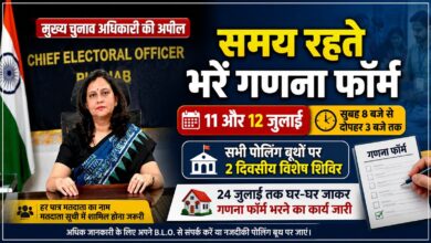 पंजाब में 11-12 जुलाई को सभी पोलिंग बूथों पर लगेगा विशेष मतदाता शिविर