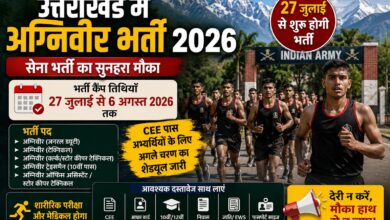 27 जुलाई से उत्तराखंड में सेना भर्ती, CEE पास उम्मीदवारों को साथ लाने होंगे ये दस्तावेज