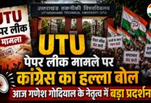 उत्तराखंड कांग्रेस का प्रदर्शन आज, पेपर लीक मामले पर सरकार को घेरेगी पार्टी