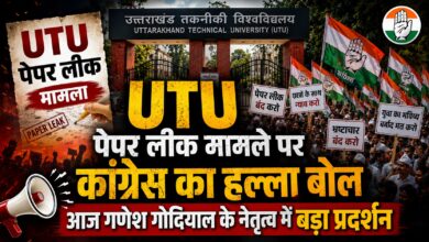 उत्तराखंड कांग्रेस का प्रदर्शन आज, पेपर लीक मामले पर सरकार को घेरेगी पार्टी उत्तराखंड कांग्रेस का प्रदर्शन आज, पेपर लीक मामले पर सरकार को घेरेगी पार्टी