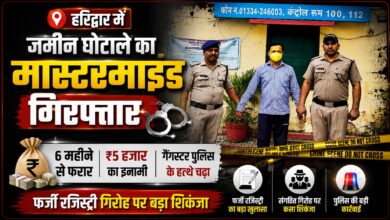 फर्जी दस्तावेजों से जमीन बेचने वाला गिरोह बेनकाब, पुलिस ने मुख्य आरोपी को दबोचा फर्जी दस्तावेजों से जमीन बेचने वाला गिरोह बेनकाब, पुलिस ने मुख्य आरोपी को दबोचा