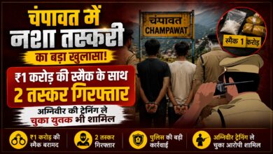 टनकपुर में पुलिस की बड़ी कार्रवाई, बाइक सवार दो युवकों से 306 ग्राम स्मैक बरामद