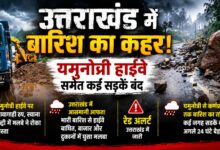 बारिश से पहाड़ बेहाल! हाईवे पर मलबा, बाजारों में पानी और कई इलाकों में बिजली गुल बारिश से पहाड़ बेहाल! हाईवे पर मलबा, बाजारों में पानी और कई इलाकों में बिजली गुल