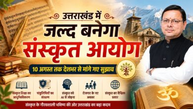 देशभर के संस्कृत विद्वानों से मांगे सुझाव, 10 अगस्त तक भेज सकेंगे प्रस्ताव