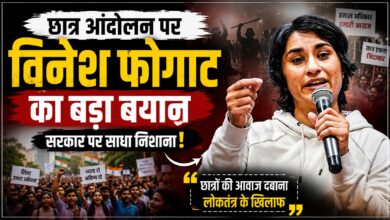 “छात्र न्याय किससे मांगें?” विनेश फोगाट ने उठाए बड़े सवाल “छात्र न्याय किससे मांगें?” विनेश फोगाट ने उठाए बड़े सवाल