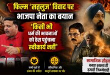 फिल्म ‘सतलुज’ विवाद पर बीजेपी की एंट्री, निष्पक्ष जांच की उठी मांग