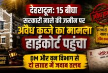 अवैध प्लॉटिंग और सरकारी जमीन विवाद पर हाईकोर्ट की नजर, प्रशासन से जवाब तलब