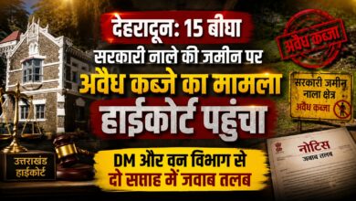 अवैध प्लॉटिंग और सरकारी जमीन विवाद पर हाईकोर्ट की नजर, प्रशासन से जवाब तलब