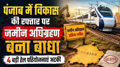 पंजाब की 4 नई रेल परियोजनाएं जमीन के इंतजार में अटकीं