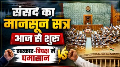 संसद का मानसून सत्र बना सियासी रणभूमि, NEET, मणिपुर, E20 और राम मंदिर चंदा होगा विपक्ष का हथियार संसद का मानसून सत्र बना सियासी रणभूमि, NEET, मणिपुर, E20 और राम मंदिर चंदा होगा विपक्ष का हथियार