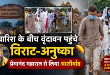 विराट ने बारिश में थामे रखा अनुष्का का हाथ, वृंदावन की तस्वीरें सोशल मीडिया पर वायरल