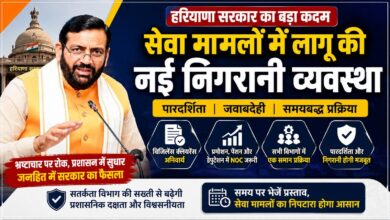 हरियाणा सरकार का बड़ा फैसला, ग्रुप A और B अधिकारियों के लिए विजिलेंस क्लियरेंस अनिवार्य