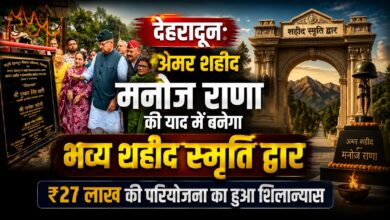 उत्तराखंड के वीर सपूत मनोज राणा को श्रद्धांजलि, स्मारक निर्माण का हुआ शुभारंभ