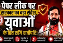 पेपर लीक पर केंद्र सरकार सख्त, नायब सैनी ने दिए बड़े संकेत