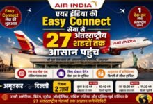 अमृतसर एयरपोर्ट से एयर इंडिया की ‘ईजी कनेक्ट’ सेवा शुरू